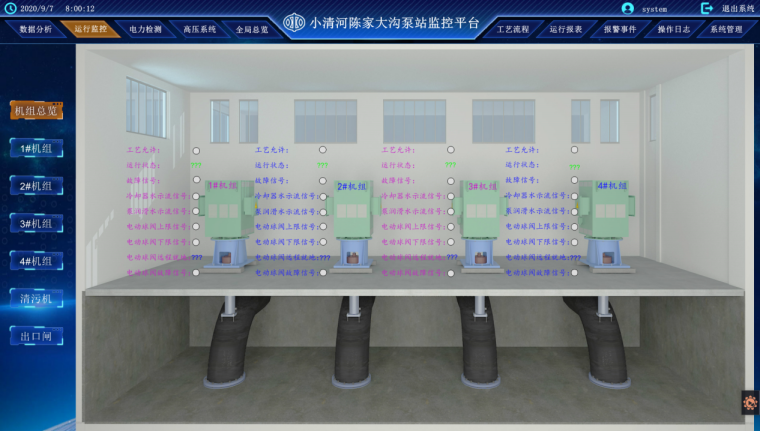 智慧水務3